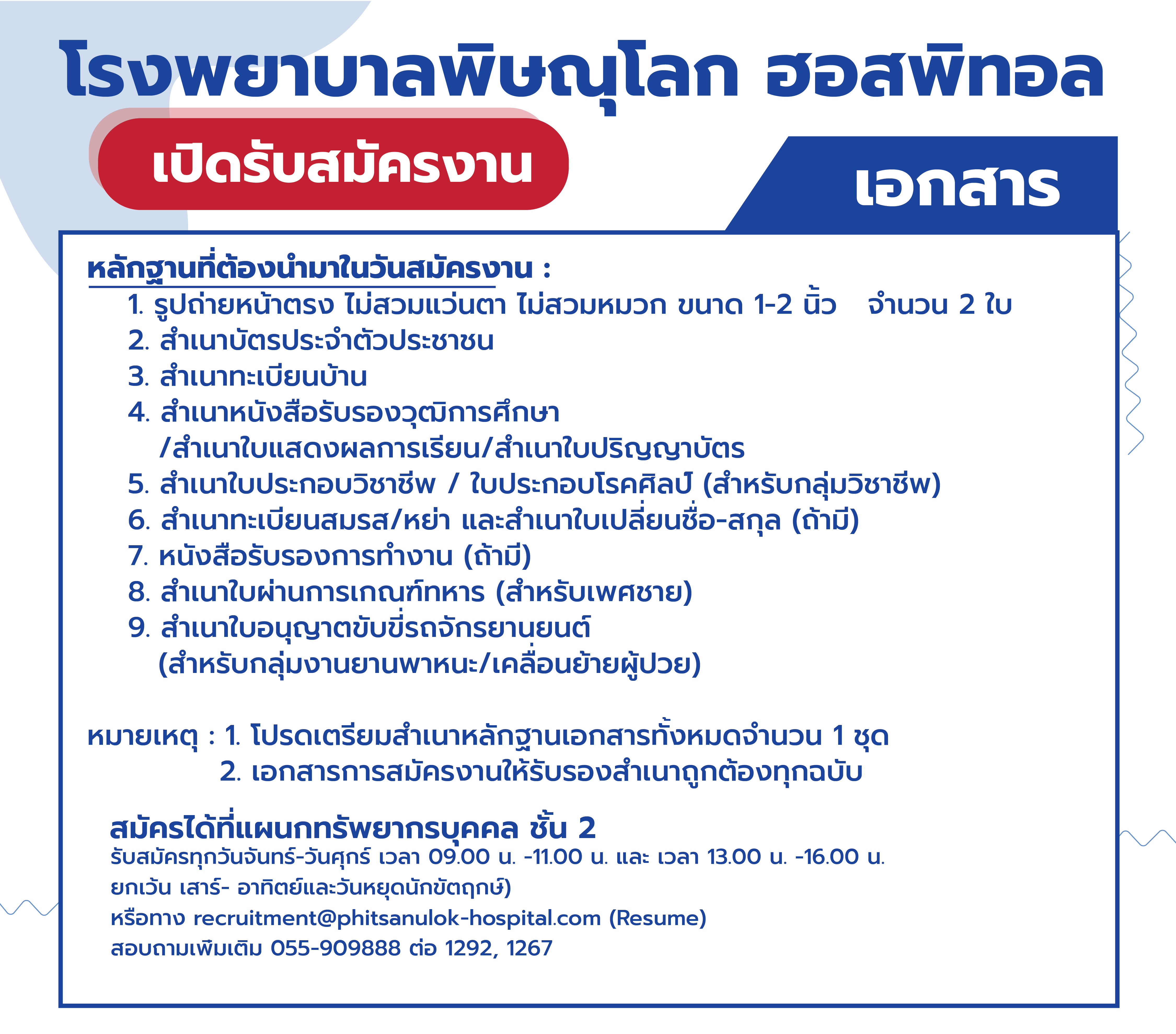 รายละเอียดสมัครงา-01.png