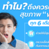 ทำไม? เราถึงต้องตรวจ