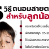 6 วิธี ถนอมสายตา สำหรับลูกน้อย