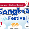 Emergency hotline number! Be safe...during the Songkran Festival