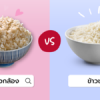 Which rice is better to reduce belly fat?