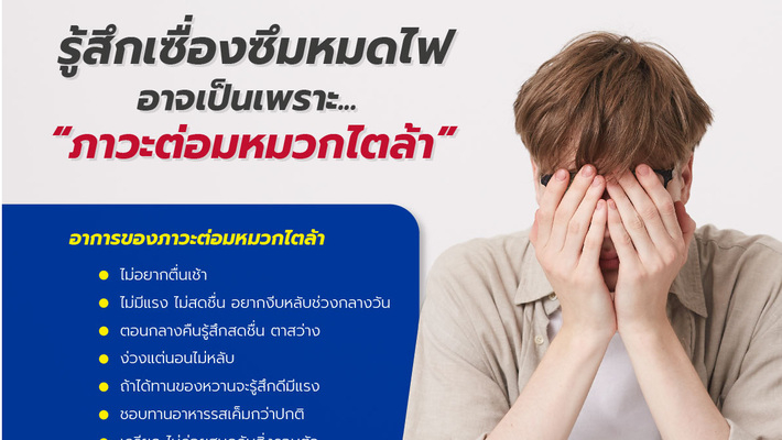 ภาวะต่อมหมวกไตล้า