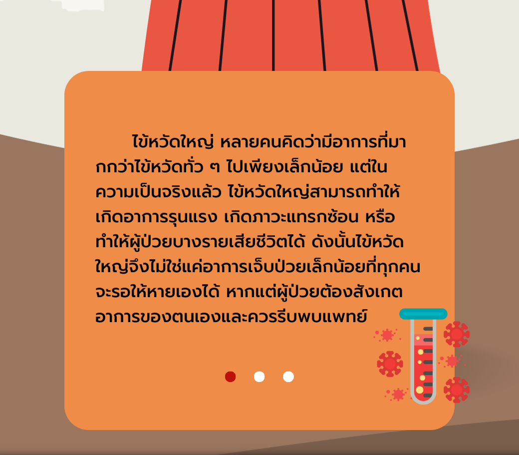 ไข้ไทย2.png