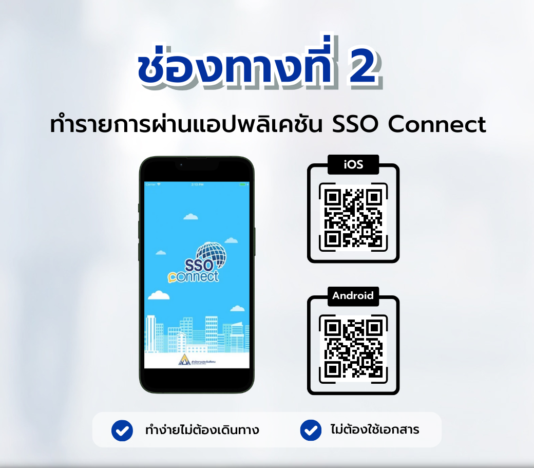 ช่องทางที่สอง.png