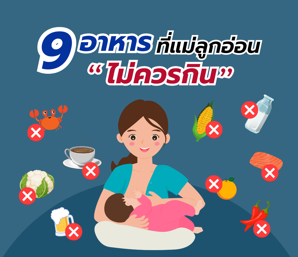 ไม่ควรกิน.png