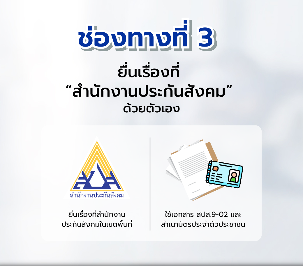 ช่องทางที่สาม.png
