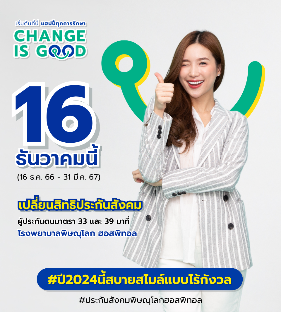 2024ปีนี้สบายสไมล์ไร้กังวล.png