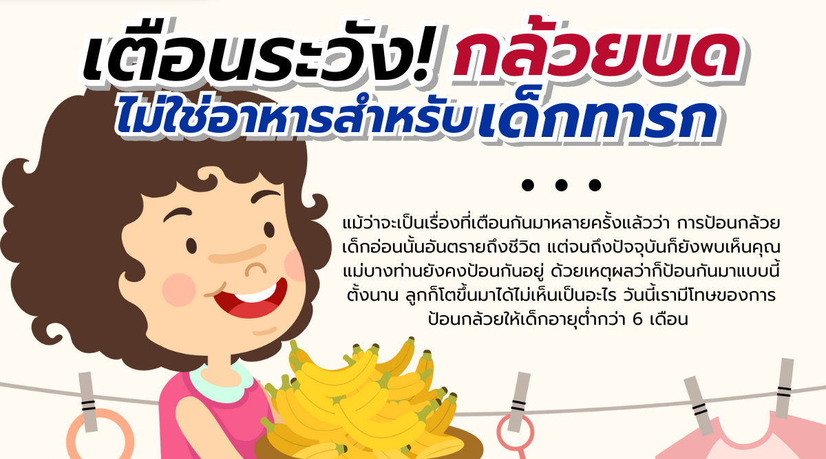 กล้วยไทย1.png