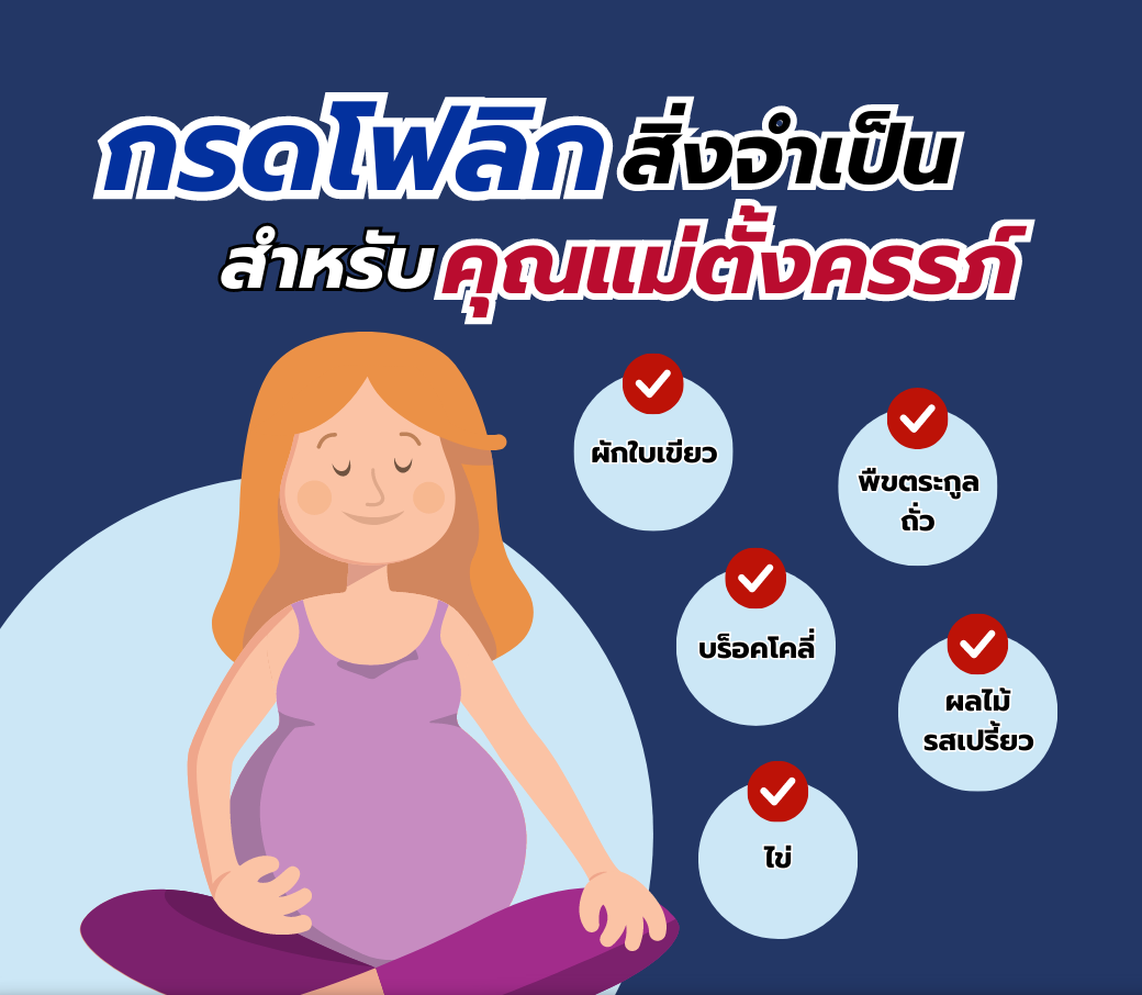 สำหรับคุณแม่ตั้งครรภ์.png