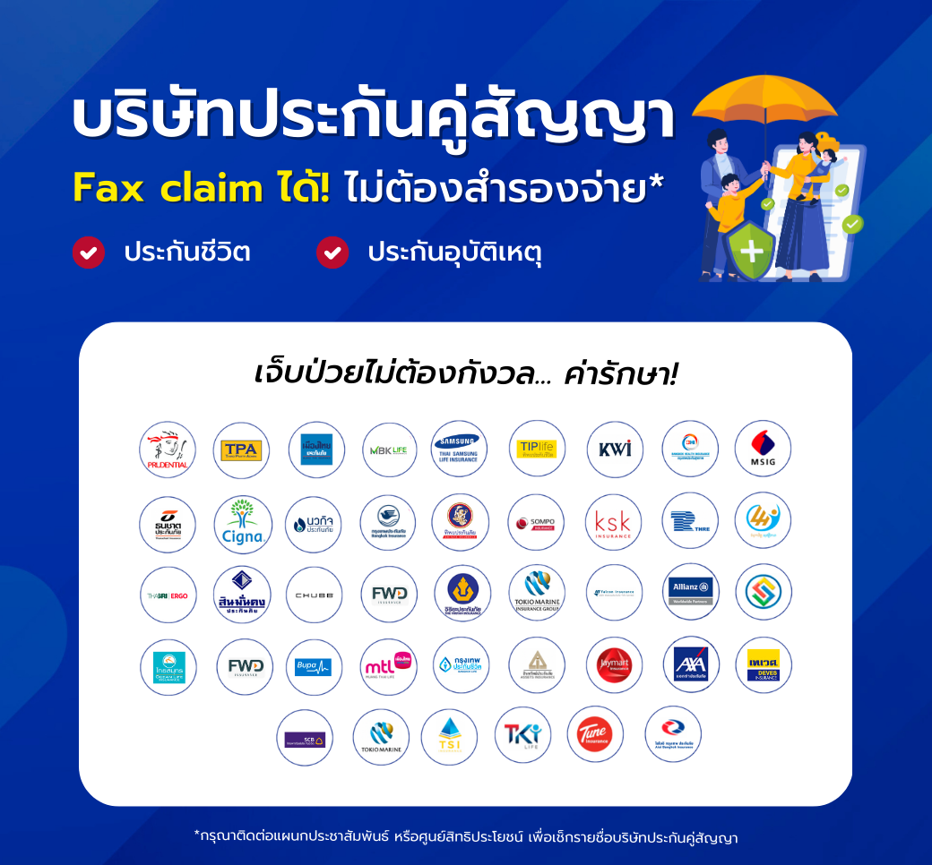 บริการสิทธิประกันสุขภาพและอุบัติเหตุ.png