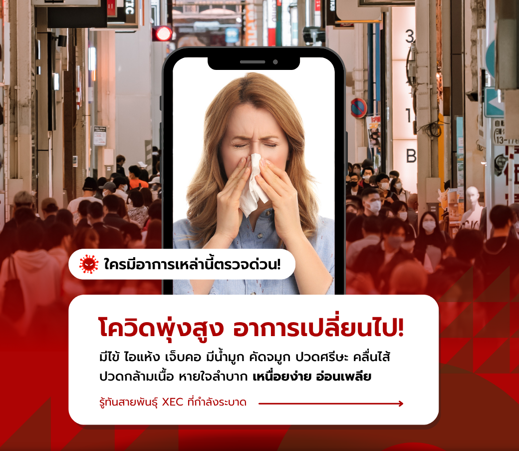 ป่วยเหมือนไม่ป่วยโควิดรอบนี้แฝงตัวเงียบกว่าที่คิด.png