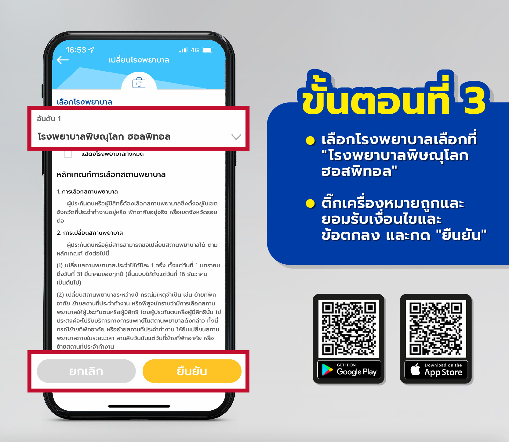 How to change on SSO App ขั้นตอนการย้ายโรงพยาบาลประกันสังคมง่ายๆผ่านแอพ | โรงพยาบาลพิษณุโลก ฮอสพิทอล | โทร : 055 909 888 How To Change On Sso App ขั้นตอนการย้ายโรงพยาบาลประกันสังคมง่ายๆผ่านแอพ | โรงพยาบาลพิษณุโลก ฮอสพิทอล | โทร : 055 909 888