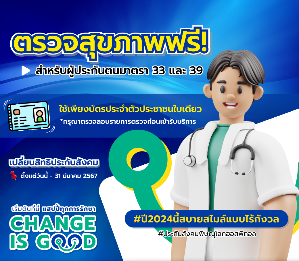 อยากให้ทุกคนมีสุขภาพที่ดีเริ่มต้นที่นี่แฮปปี้ทุกการรักษา.png