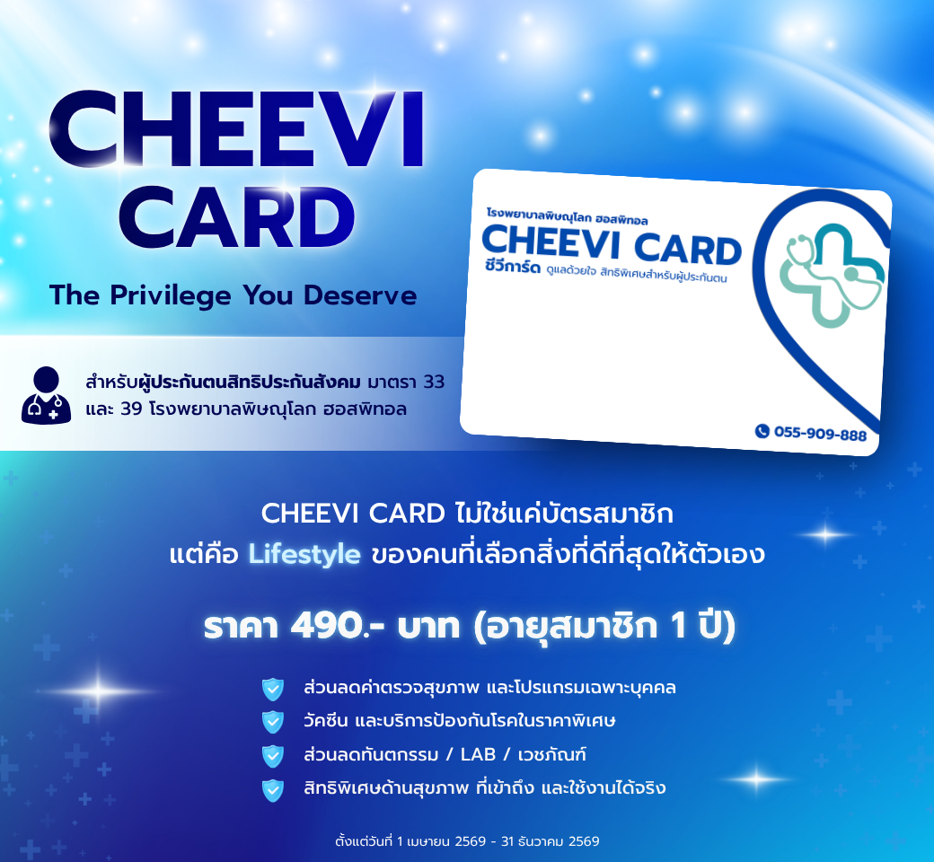 บัตรCHEEVICARD2026สิทธิพิเศษดีๆสำหรับผู้ประกันตนม33และม39.png