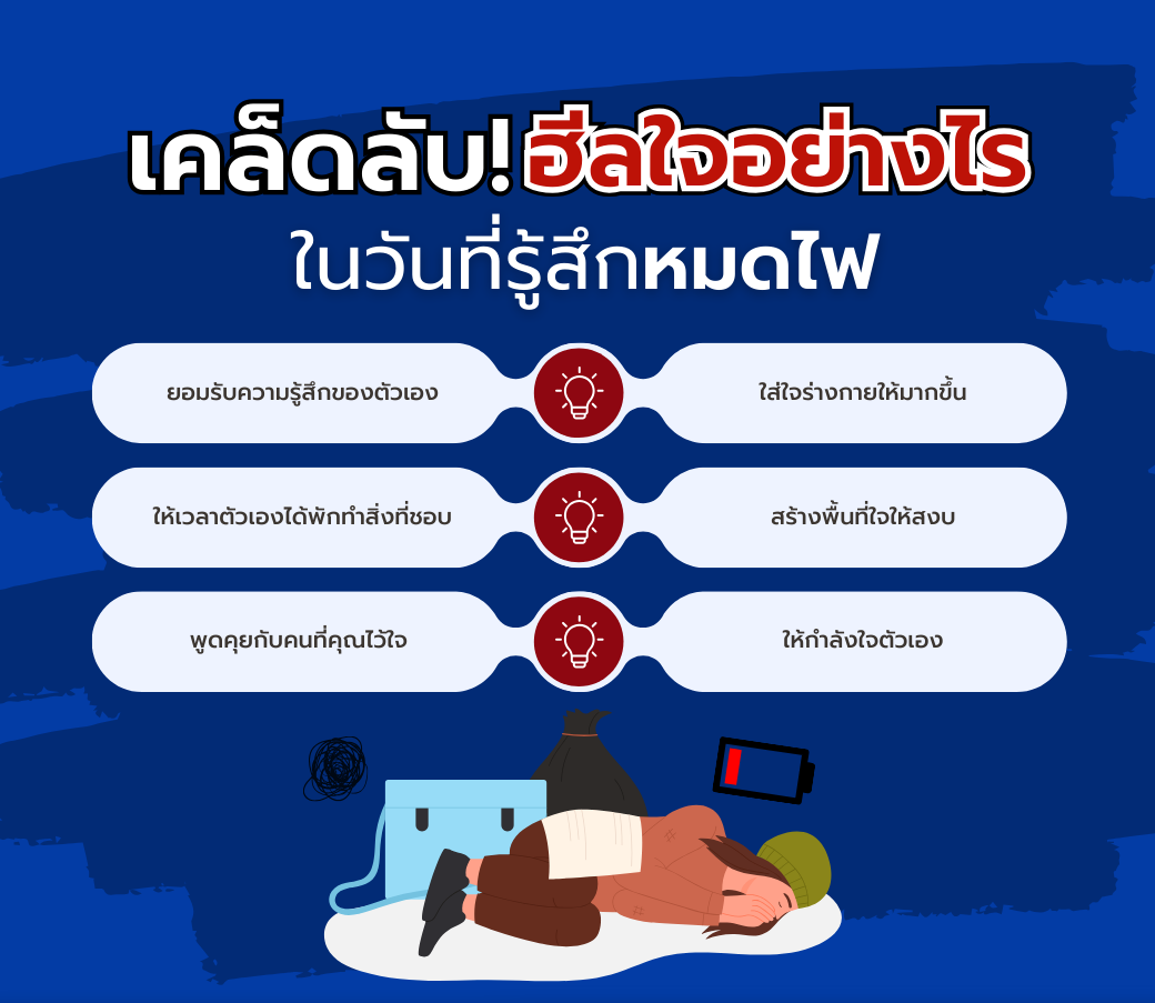 เคล็ดลับ.png
