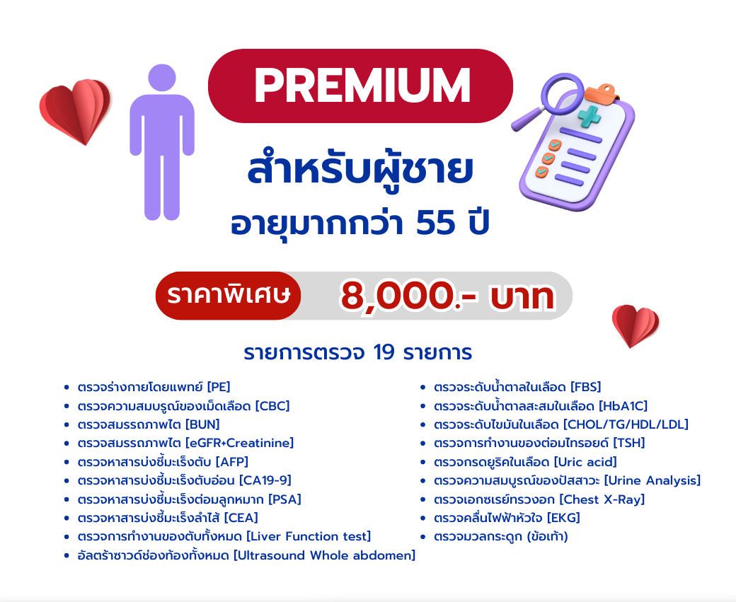 พรีเมียม.png