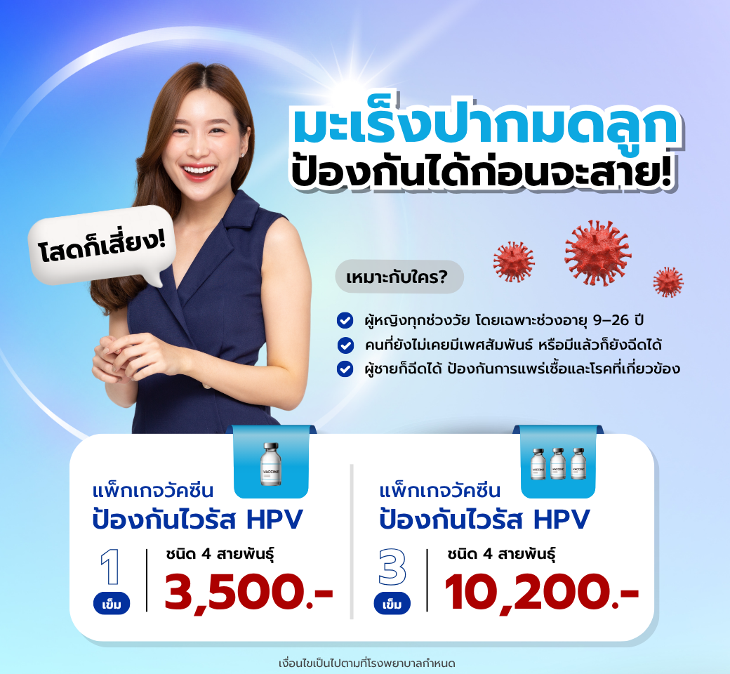 วัคซีนมะเร็งปากมดลูก4สายพันธุ์.png