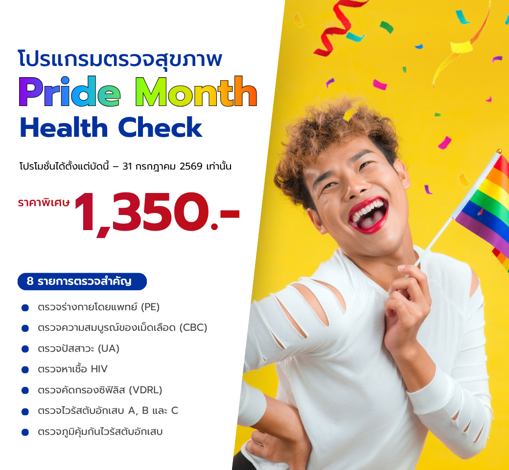 PrideMonthHealthCheck.png