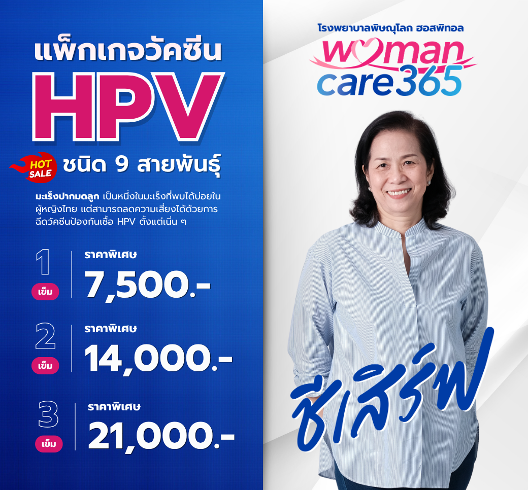 วัคซีนป้องกันมะเร็งปากมดลูก9สายพันธุ์.png