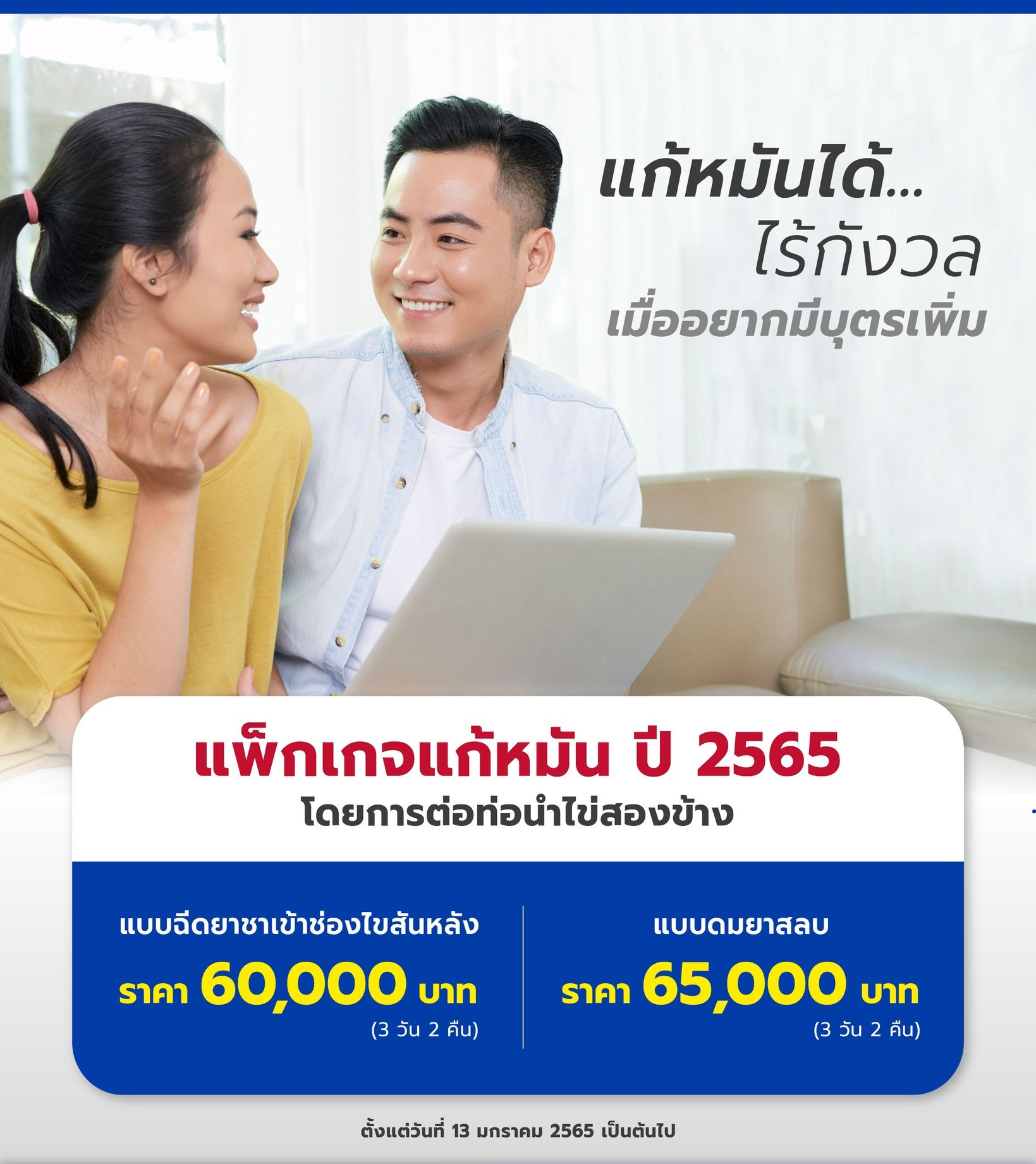 Tubal Ligation Reversal Phitsanulok Hospital Tel 055 909 888