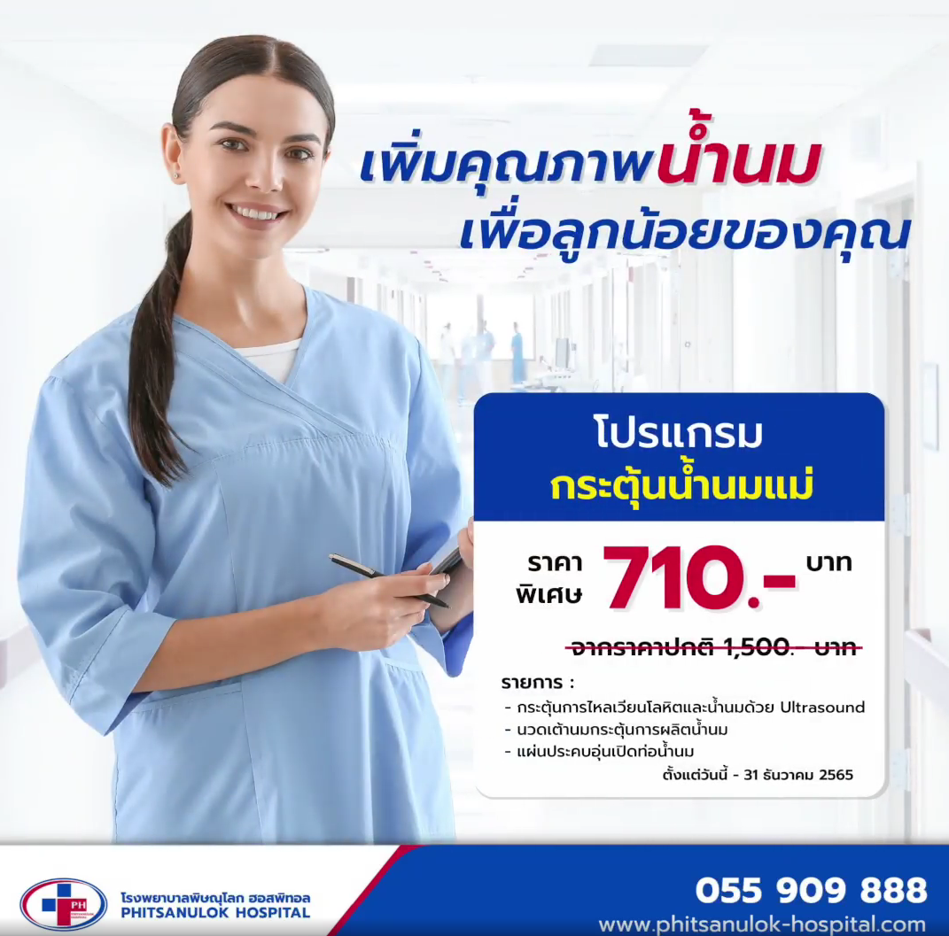 แพ็กเกจเพิ่มน้ำนม.png