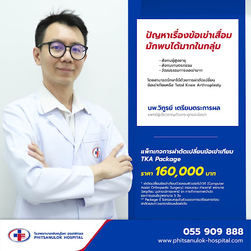 ผ่าตัดเปลี่ยนข้อเข่าเทียม.jpg