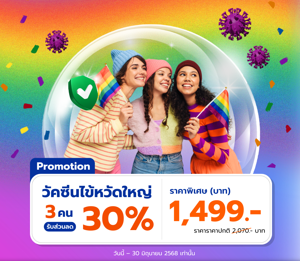 FluTrioDealแท็กทีมสู้ไข้หวัดใหญ่.png