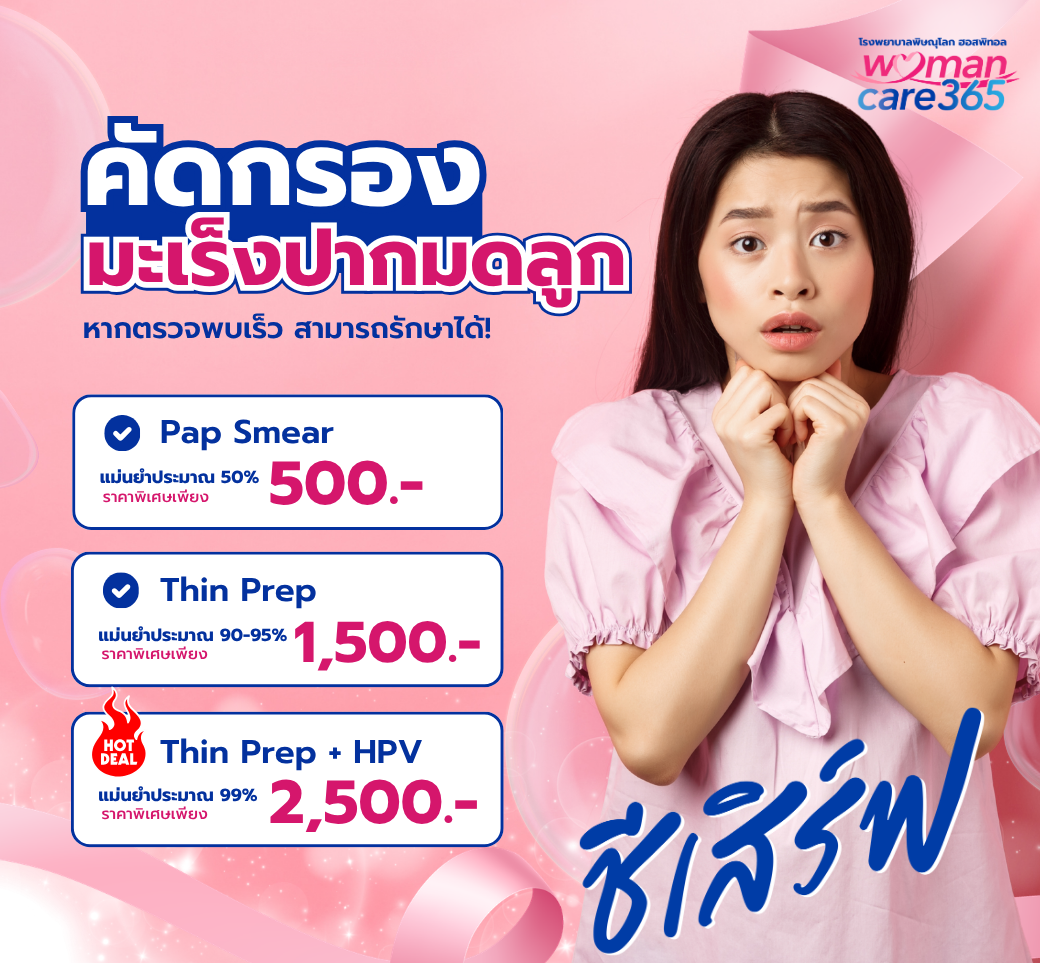 โปรแกรมตรวจคัดกรองสตรี.png