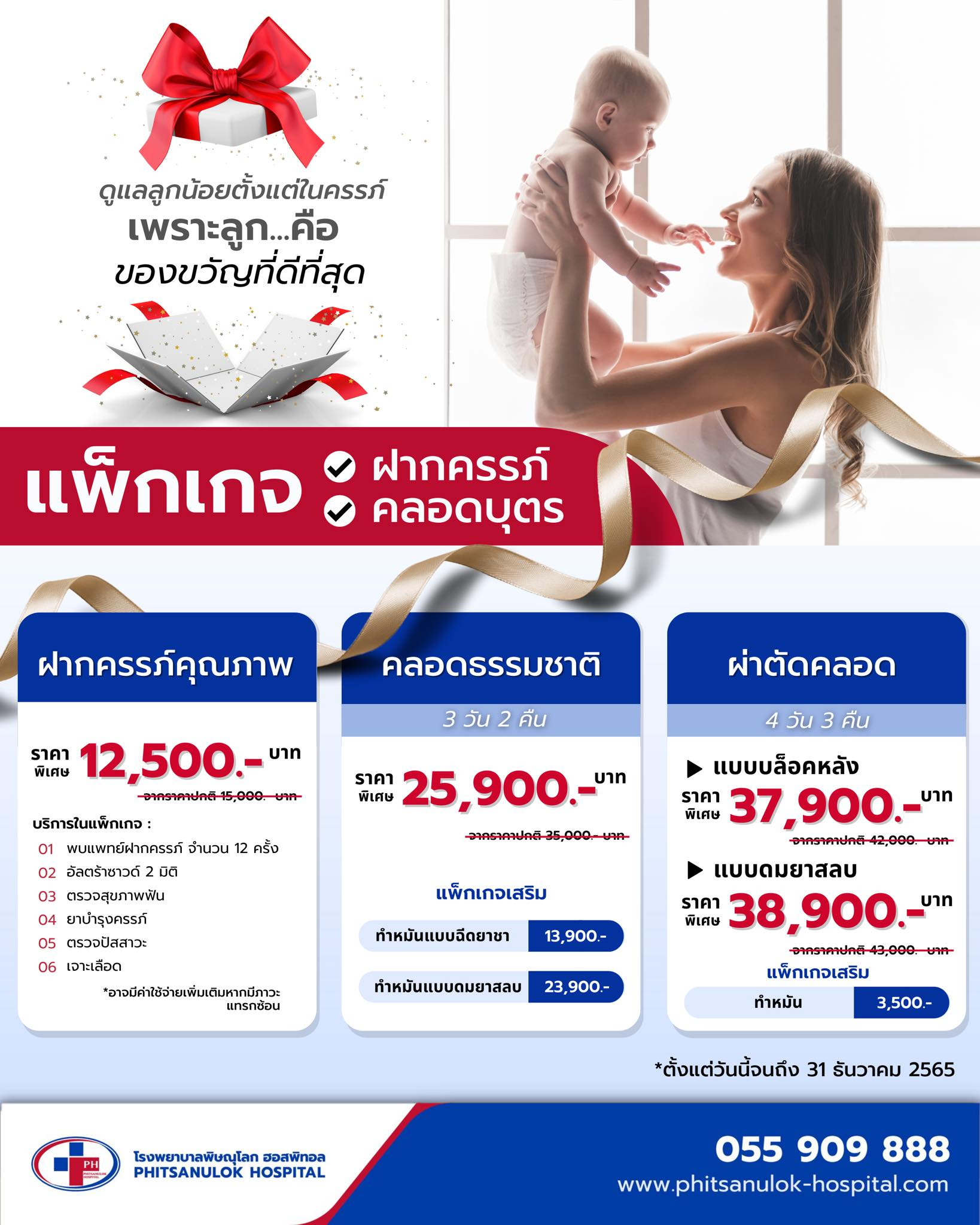 แพ็กเกจฝากครรภ์คลอดบุตร.jpg