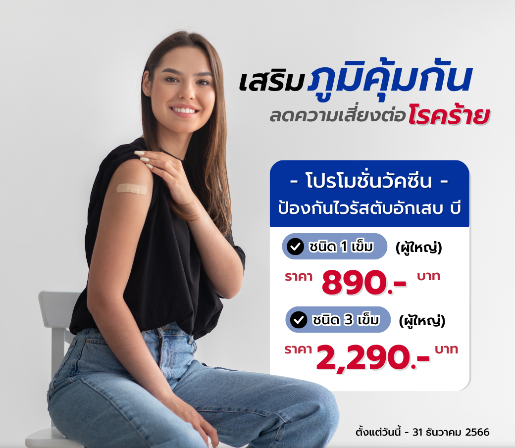 ไวรัสตับอักเสบบี.png