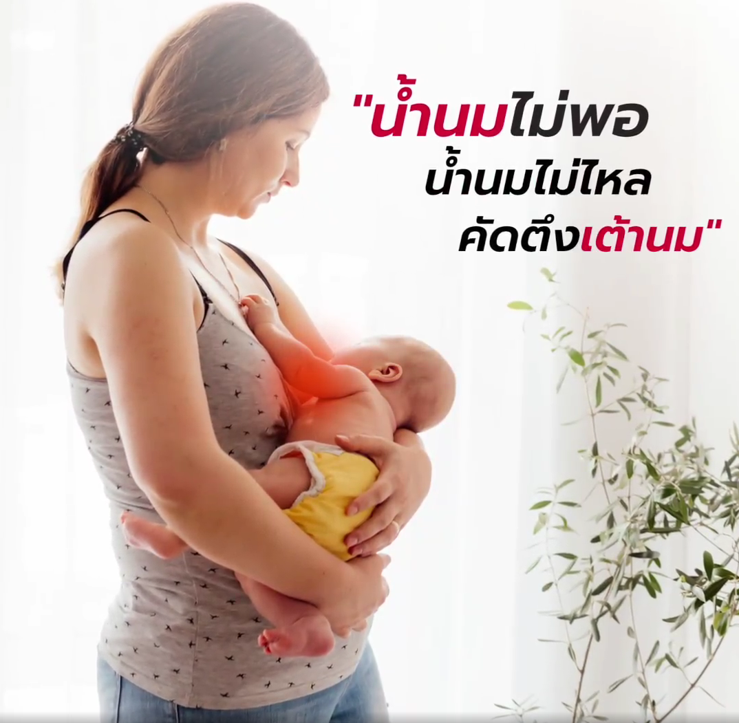 แพ็กเกจเพิ่มน้ำนม2.png